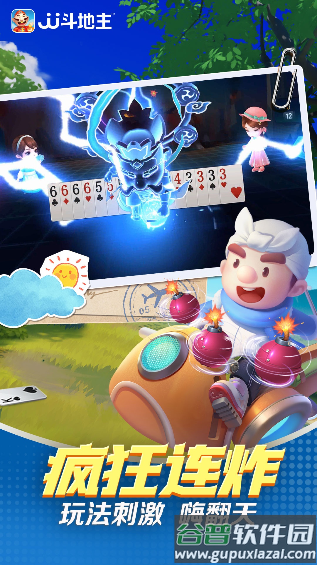 jj斗地主官方版截图1