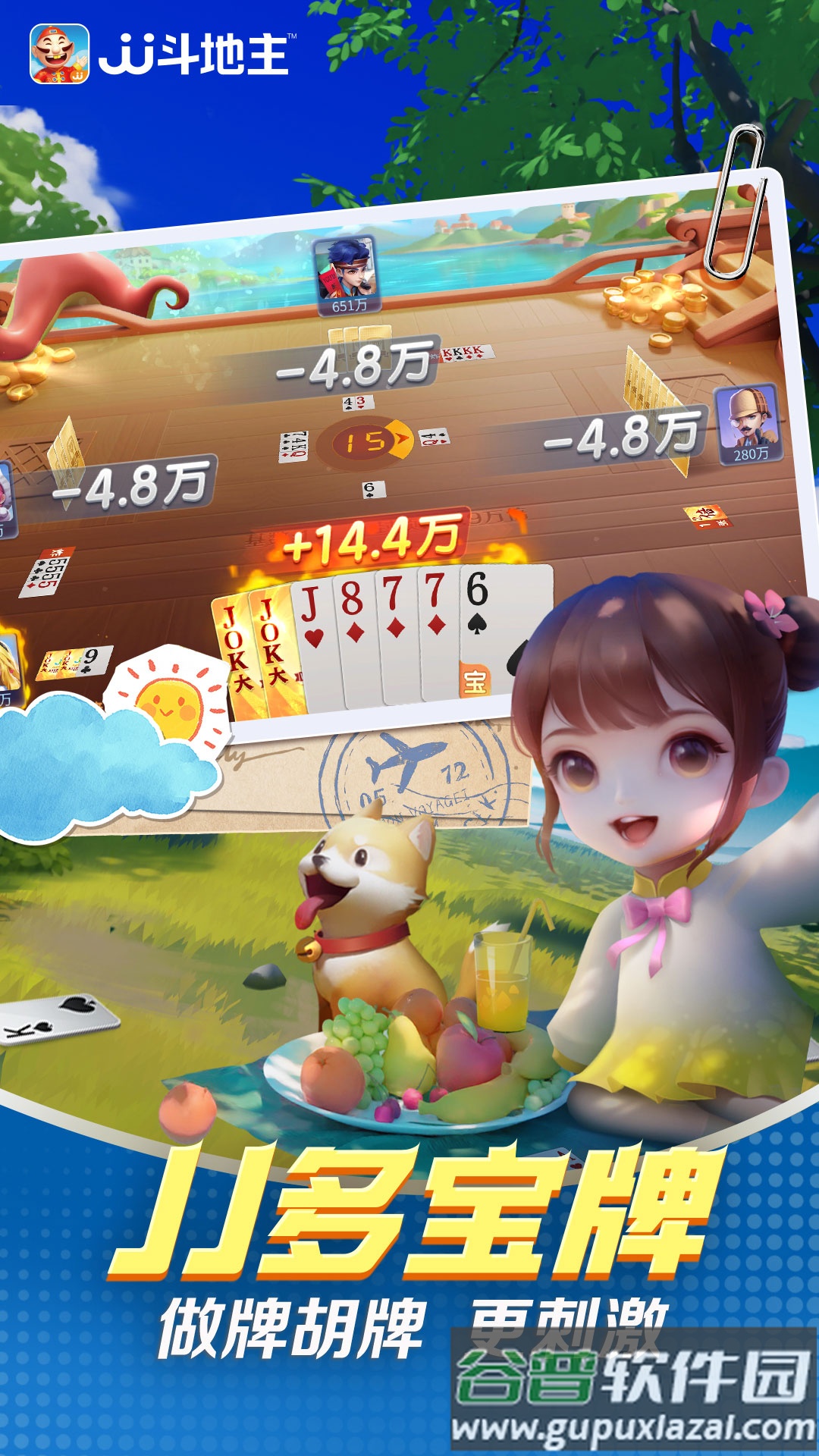 jj斗地主官方版截图2