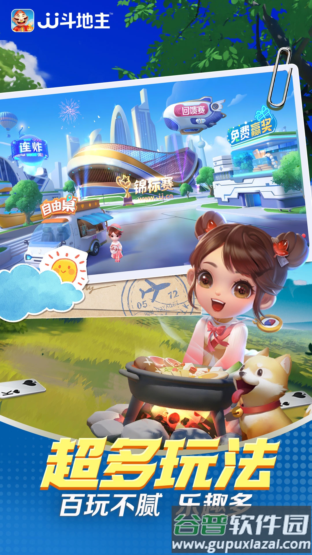 jj斗地主官方版截图3