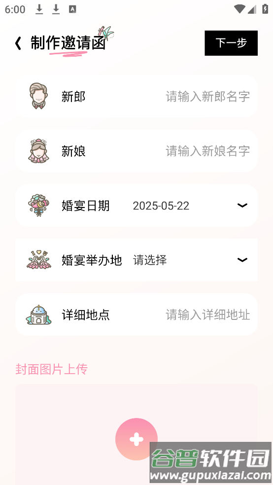 请柬制作软件截图2