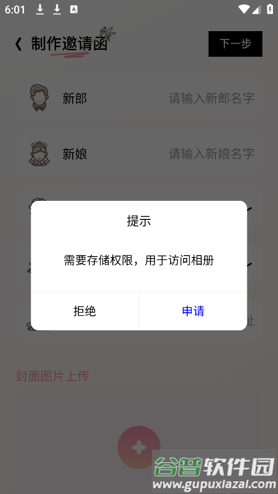 请柬制作软件截图4