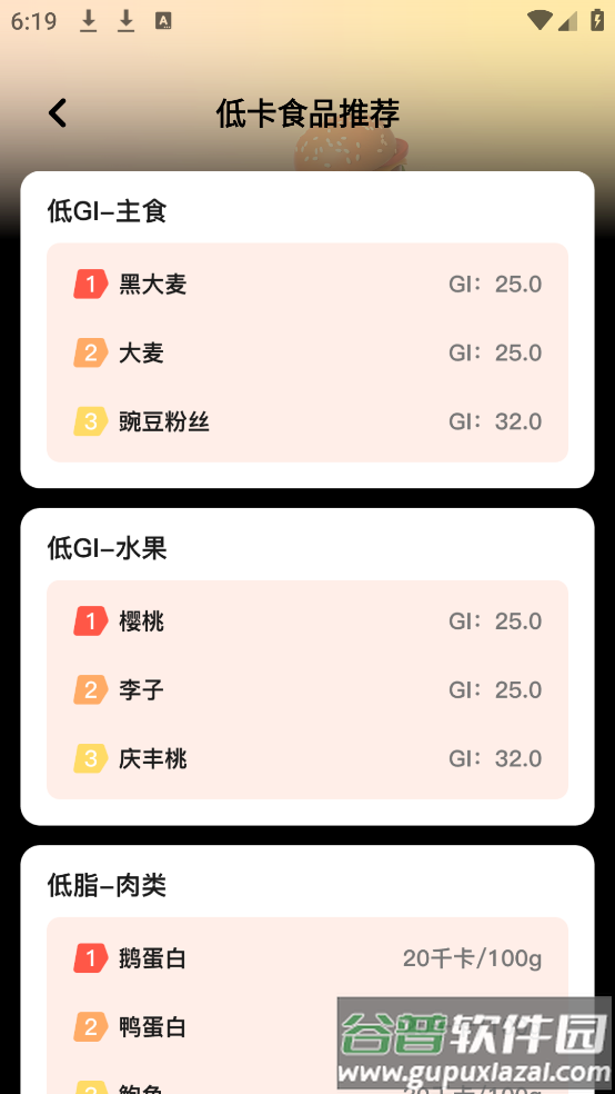食物热量一键查询app截图1
