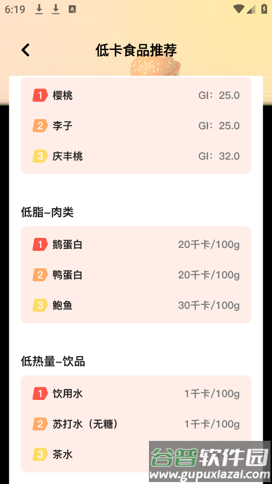 食物热量一键查询app截图2
