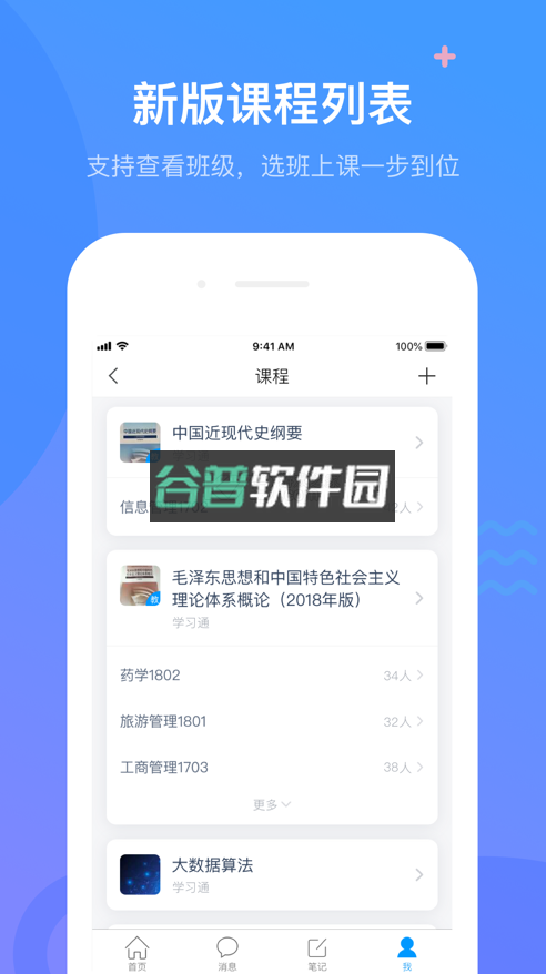学习通下载安装v6.7.2截图1