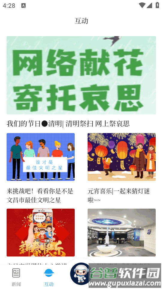 云上文昌手机客户端