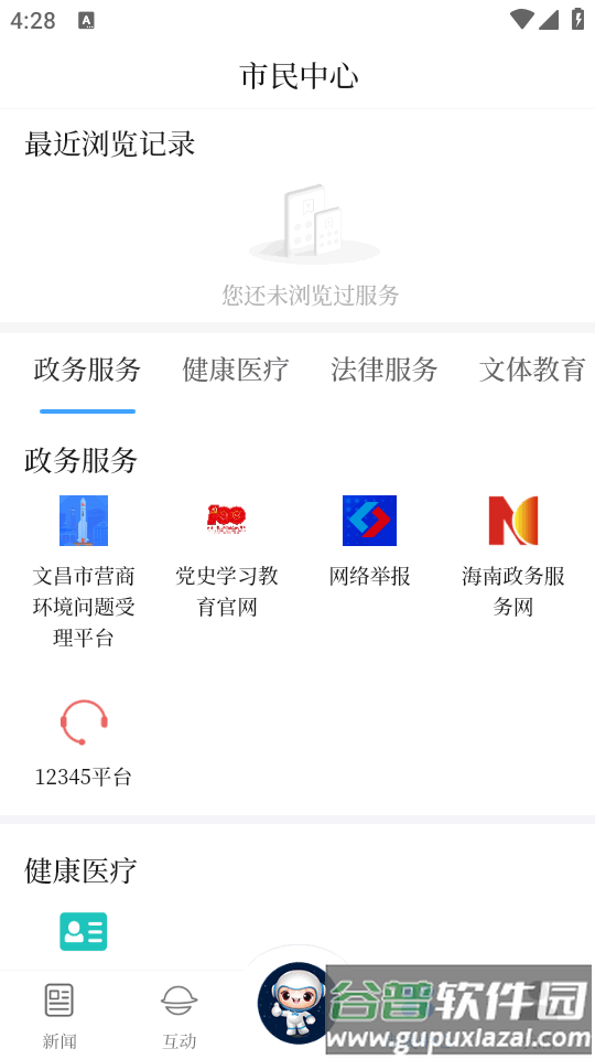 云上文昌手机客户端