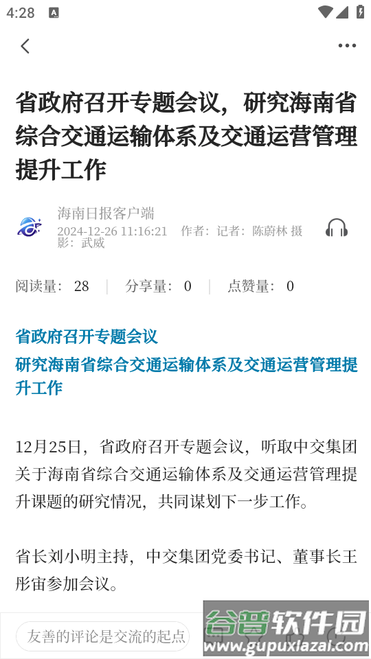 云上文昌手机客户端截图1