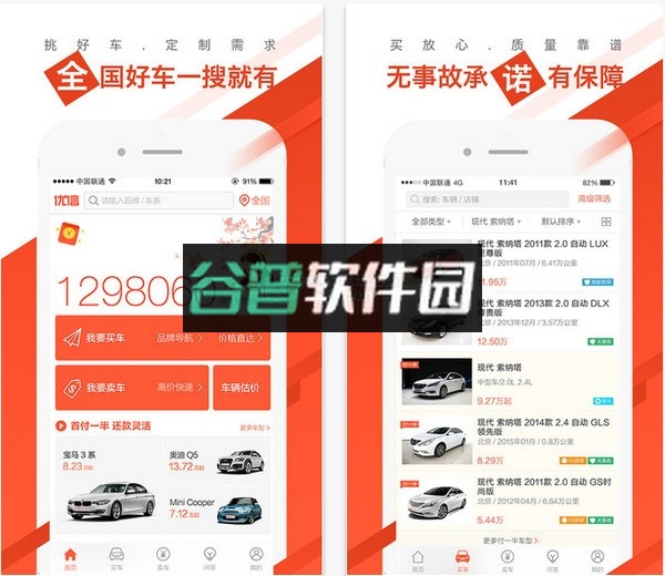 优信二手车安卓下载v11.14.0截图1