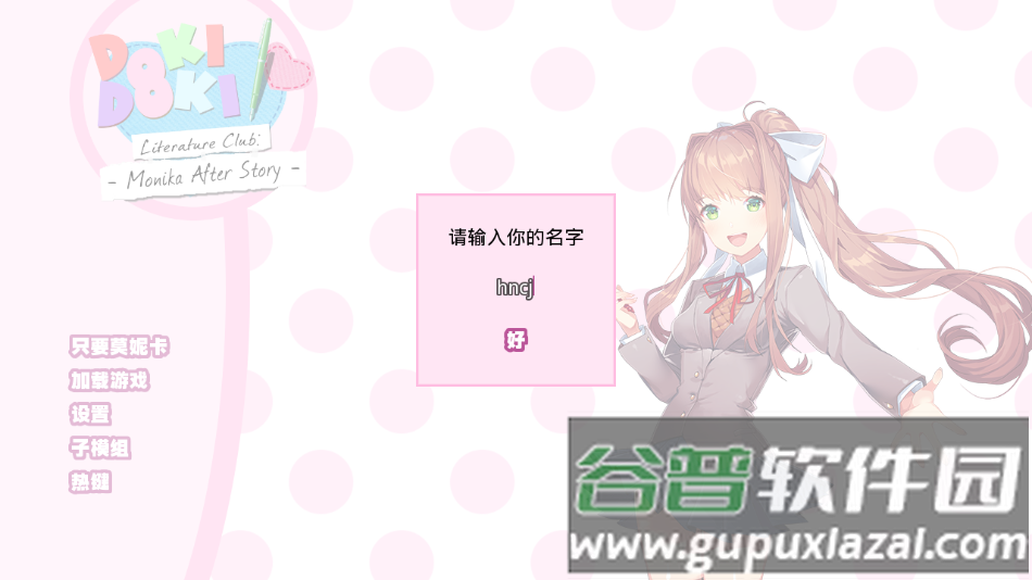 莫妮卡mas汉化版下载(Monika After Story Cn801192)截图1