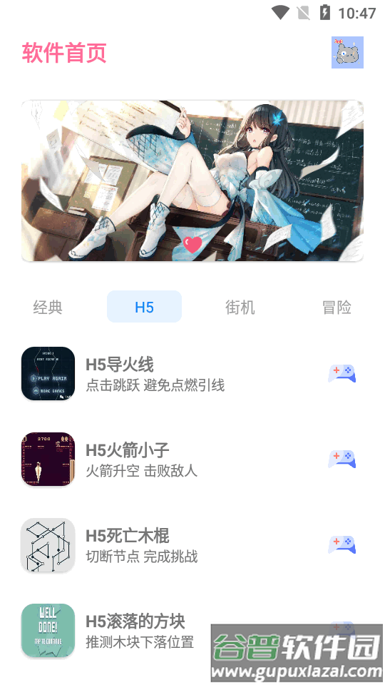 在线小游戏立即玩app截图5