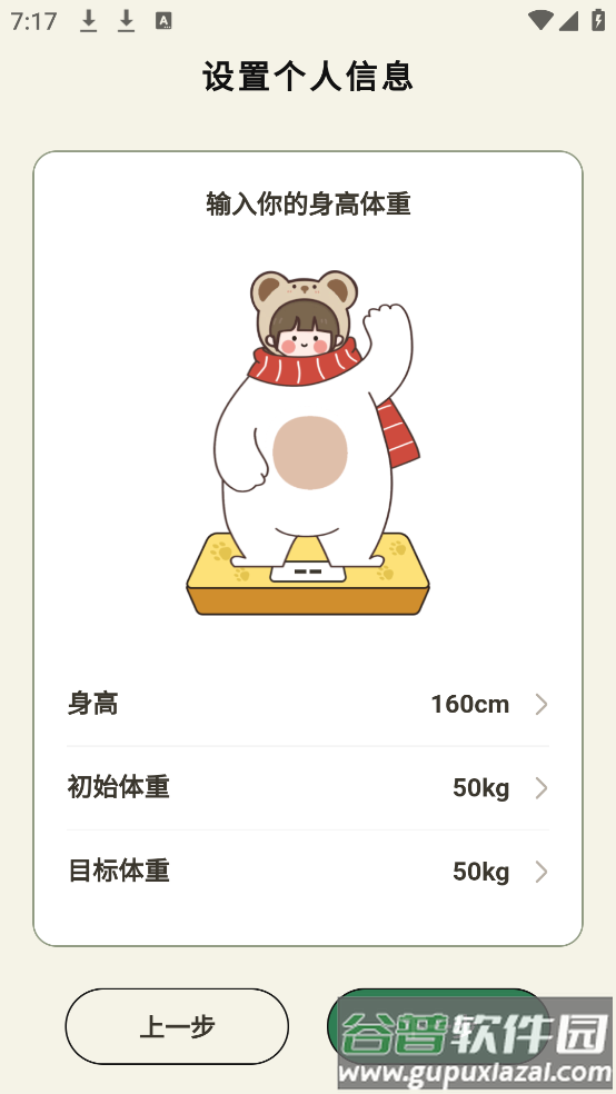 小熊体重app截图3