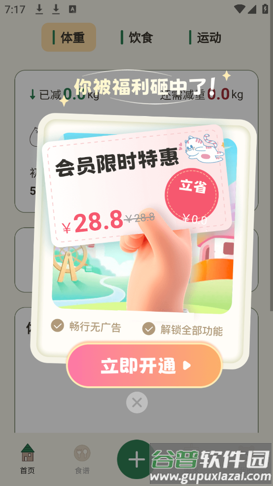 小熊体重app截图4