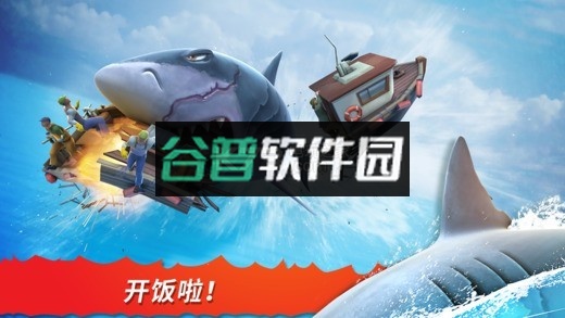 饥饿鲨进化破解最新版下载v13.5.4截图1