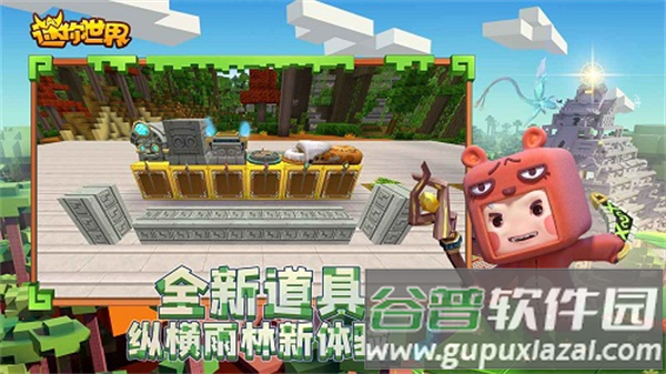 迷你世界老版本0.52.0下载安装截图1