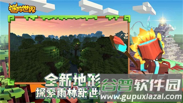 迷你世界老版本0.52.0下载安装截图4