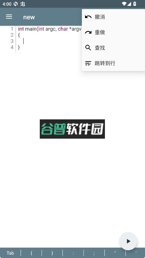 Cxxdroid官方版v5.55截图1