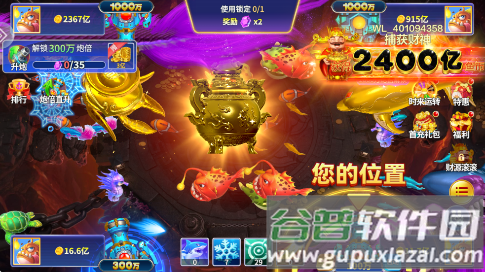 捕鱼达人2免费下载截图2