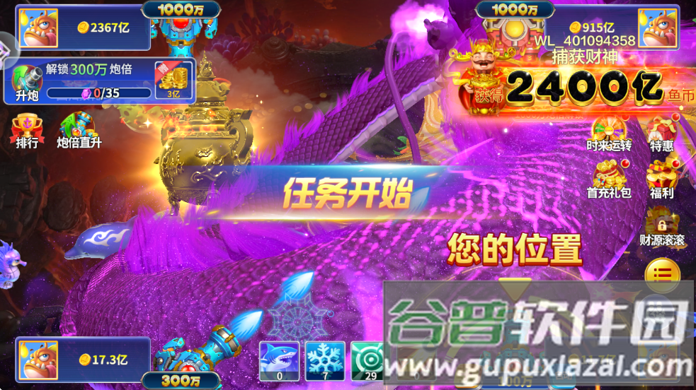 捕鱼达人2免费下载截图3