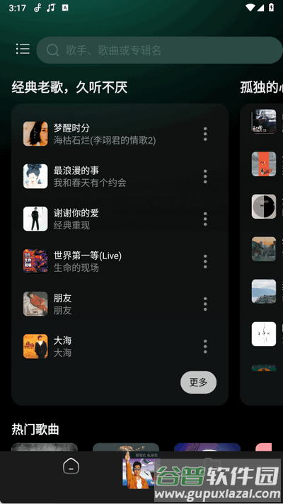 车载DJ嗨歌app手机版截图1
