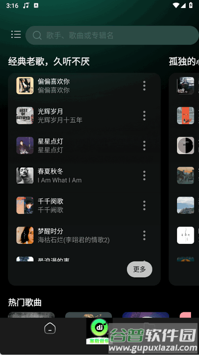 车载DJ嗨歌app手机版截图4