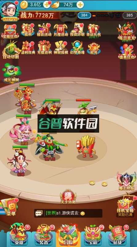 大话三国免费买断版v1.0.0截图1