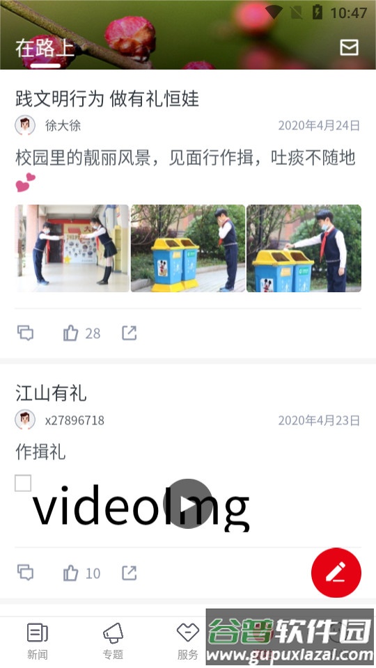 多娇江山权威新闻软件截图1