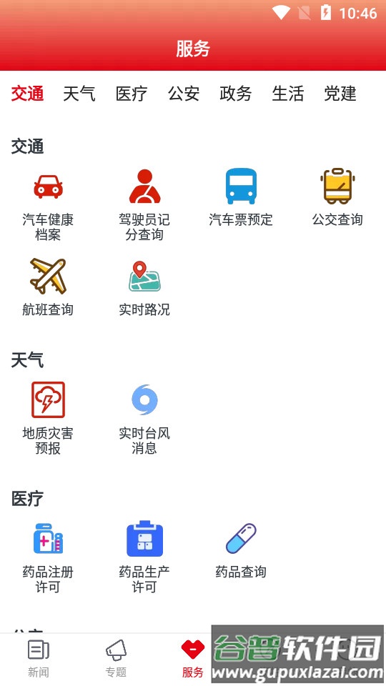 多娇江山权威新闻软件截图2