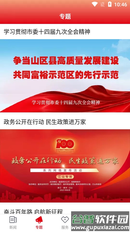 多娇江山权威新闻软件截图3