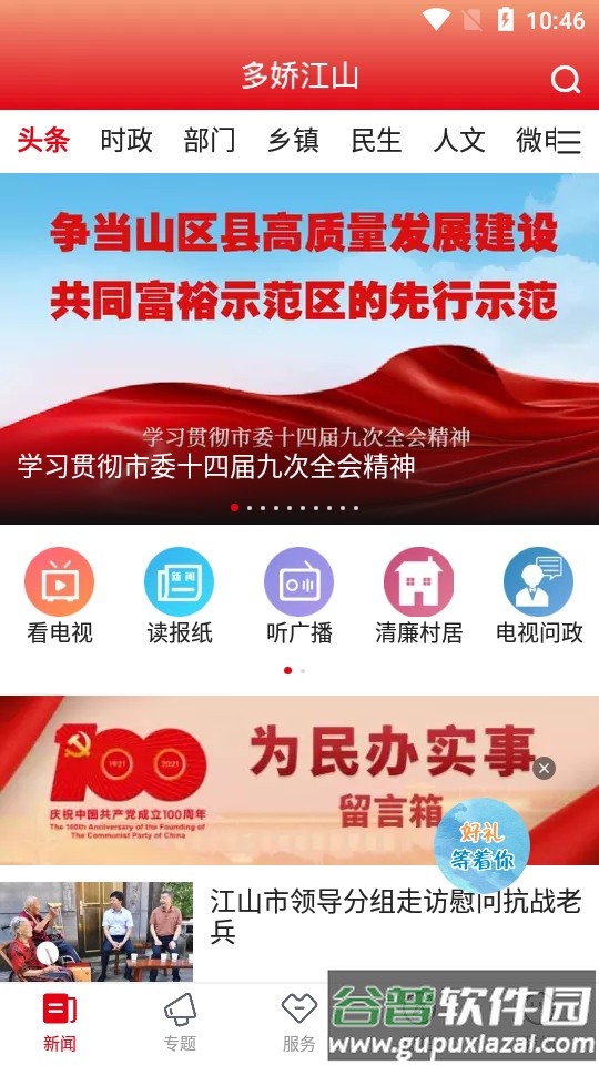 多娇江山权威新闻软件截图4