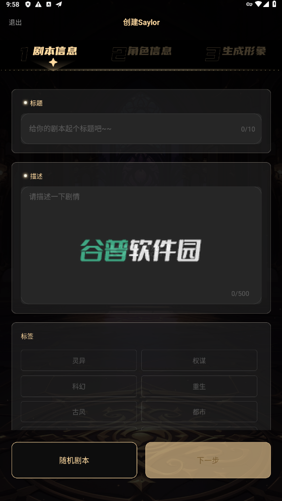 saylo软件下载安装v2.3.4截图3