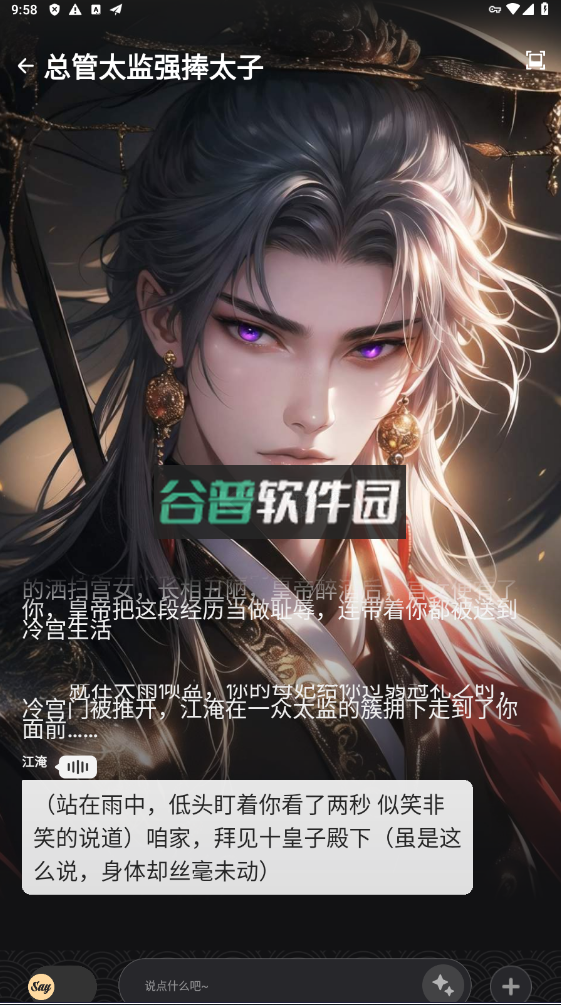 saylo软件下载安装v2.3.4截图4