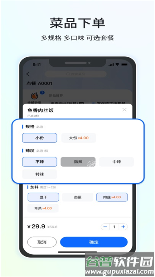 全来店点菜宝app官方下载最新版本截图2