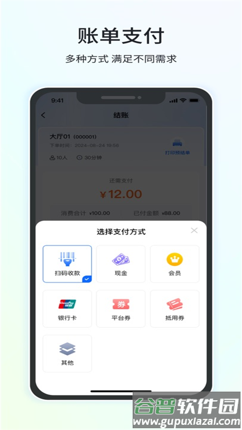全来店点菜宝app官方下载最新版本截图3