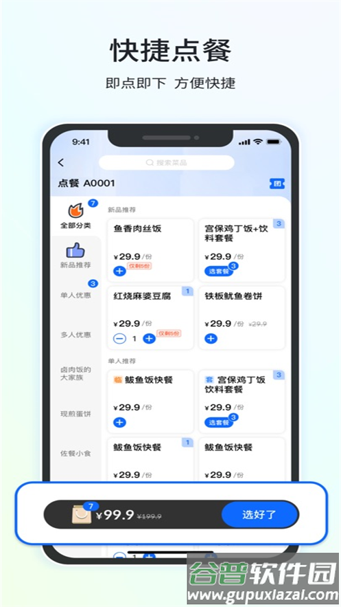 全来店点菜宝app官方下载最新版本截图4
