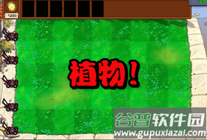 植物大战僵尸杂交直装版截图4