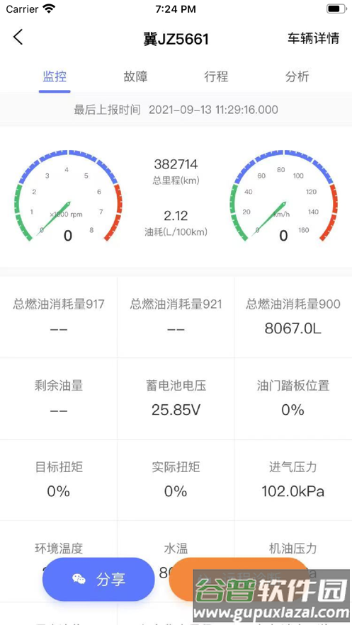 运小云管车app官方免费下载安装最新版本截图2