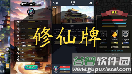 修仙牌无限道具版