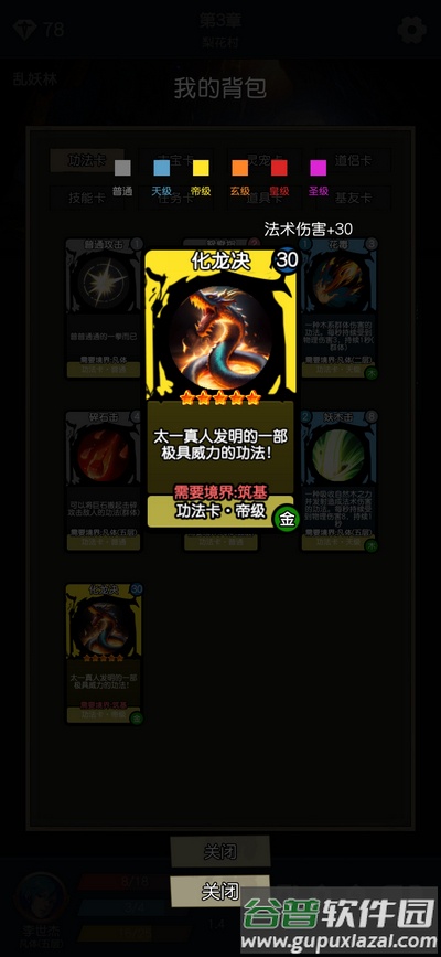 修仙牌无限道具版