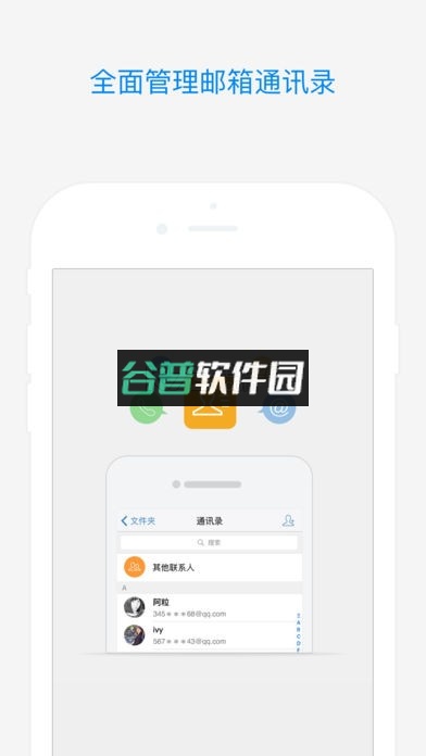 QQ邮箱app下载v7.0.6截图2