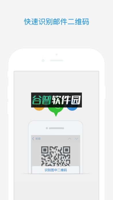 QQ邮箱app下载v7.0.6截图4