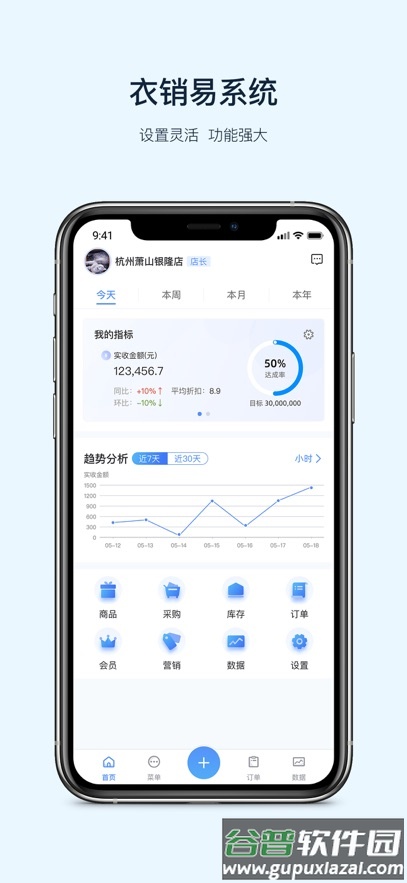 衣销易APP平台截图5