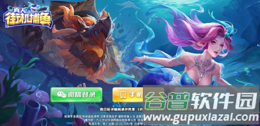 真人街机捕鱼世纪华游版 真人街机捕鱼世纪华游版