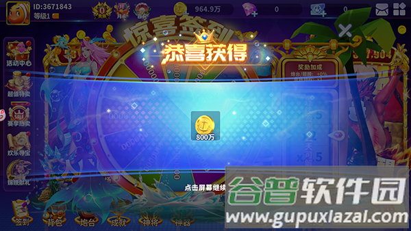 真人街机捕鱼世纪华游版