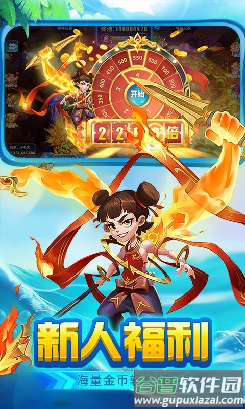 真人街机捕鱼世纪华游版截图4