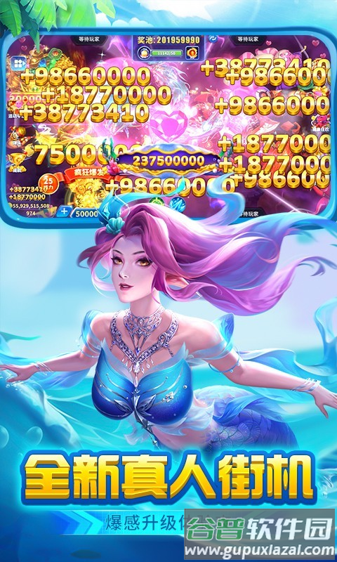 真人街机捕鱼世纪华游版截图5