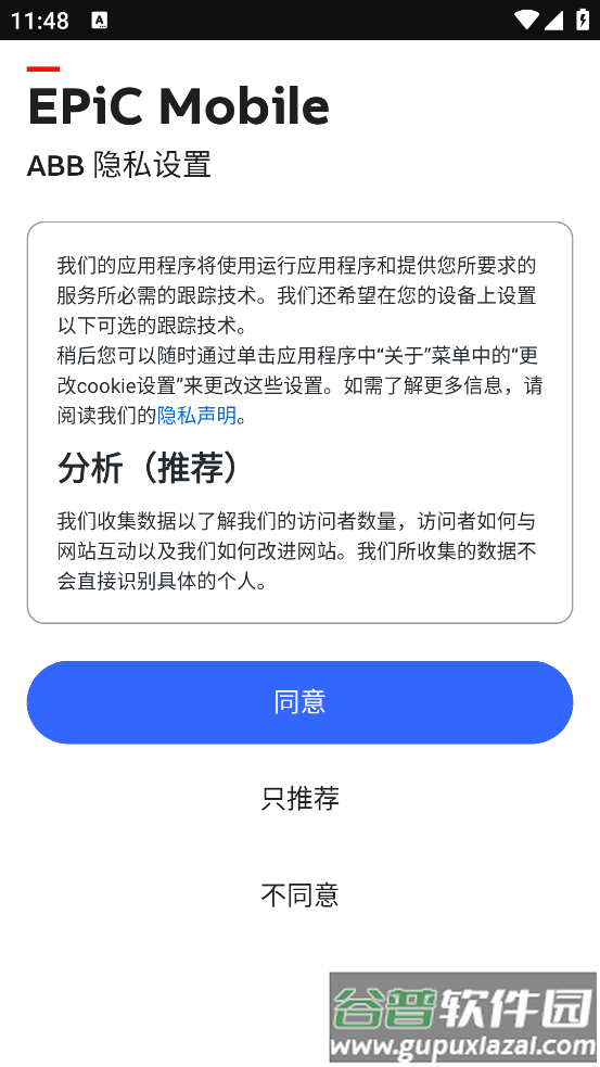 EPiC Mobile官方版截图1