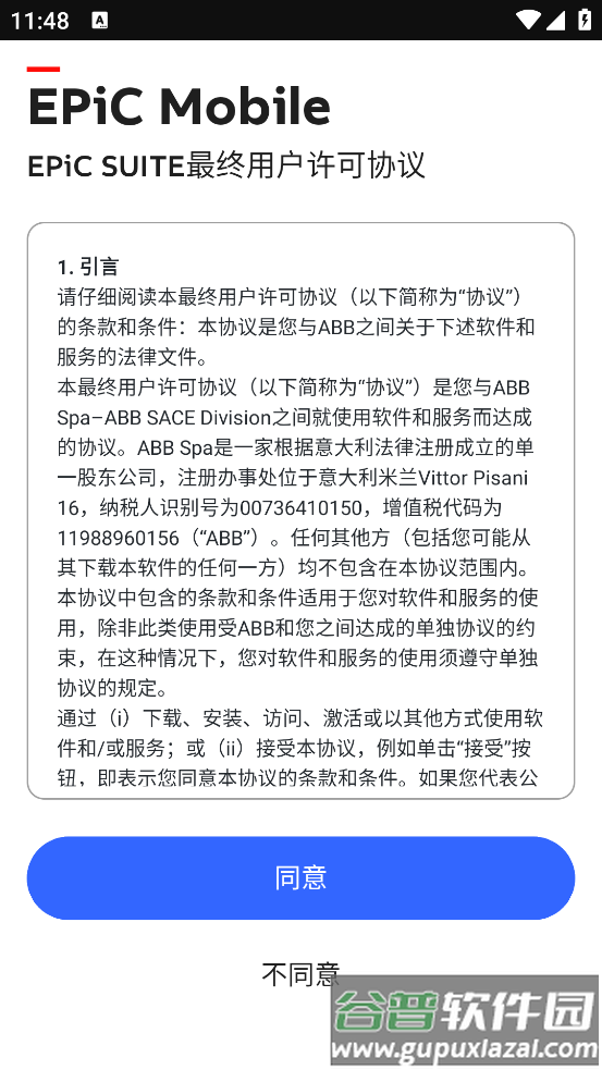 EPiC Mobile官方版截图4