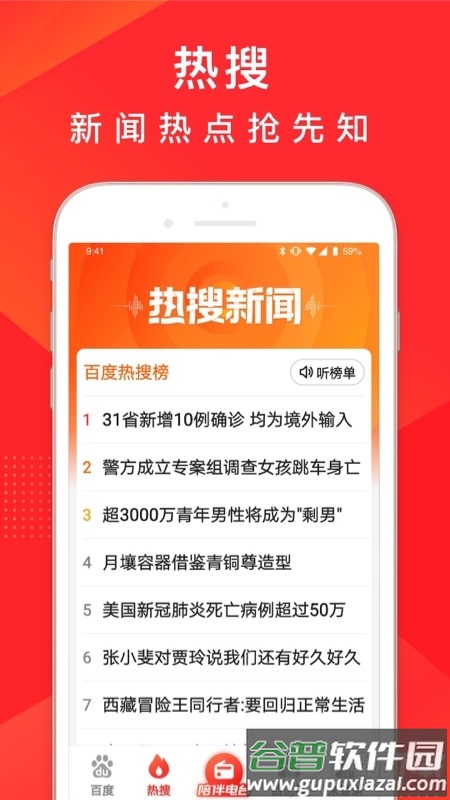 百度畅听版原百度大字版最新版截图2