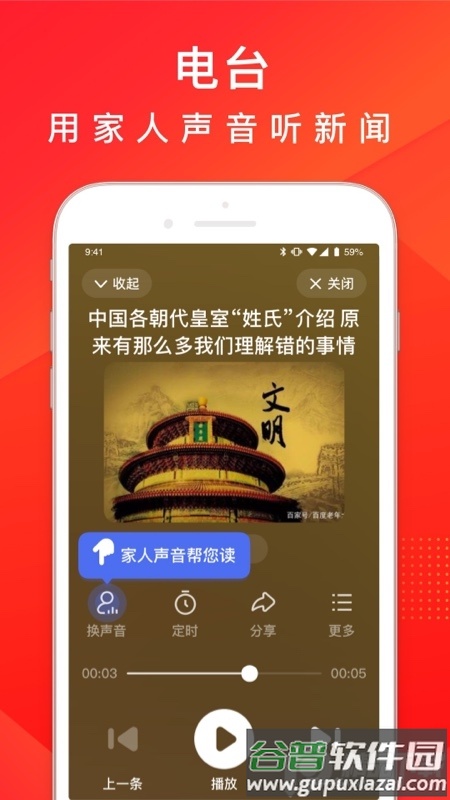 百度畅听版原百度大字版最新版截图3