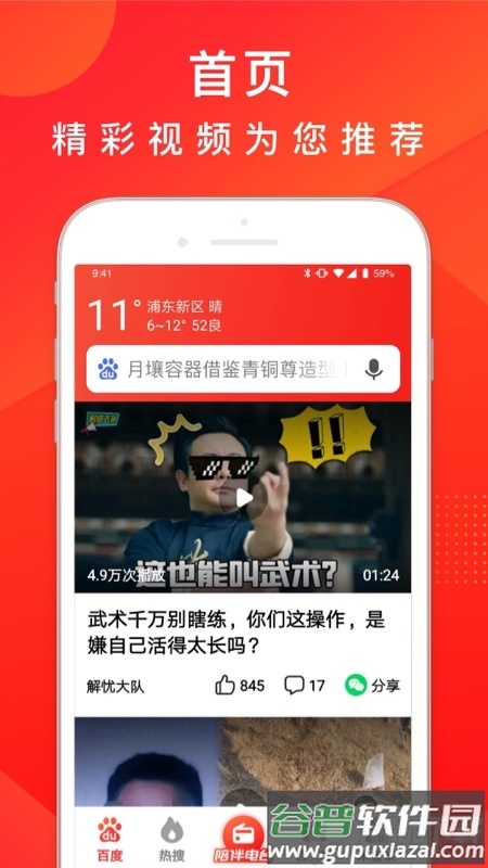 百度畅听版原百度大字版最新版截图4